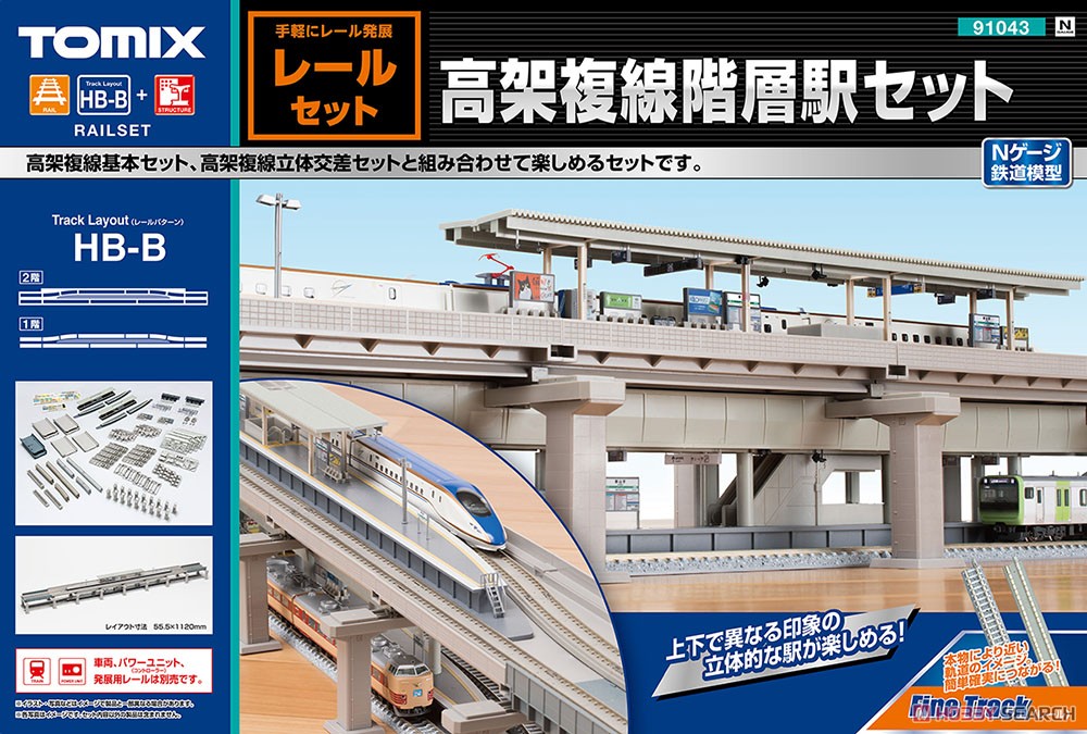 Fine Track 高架複線階層駅セット (レールパターンHB-B) (鉄道模型