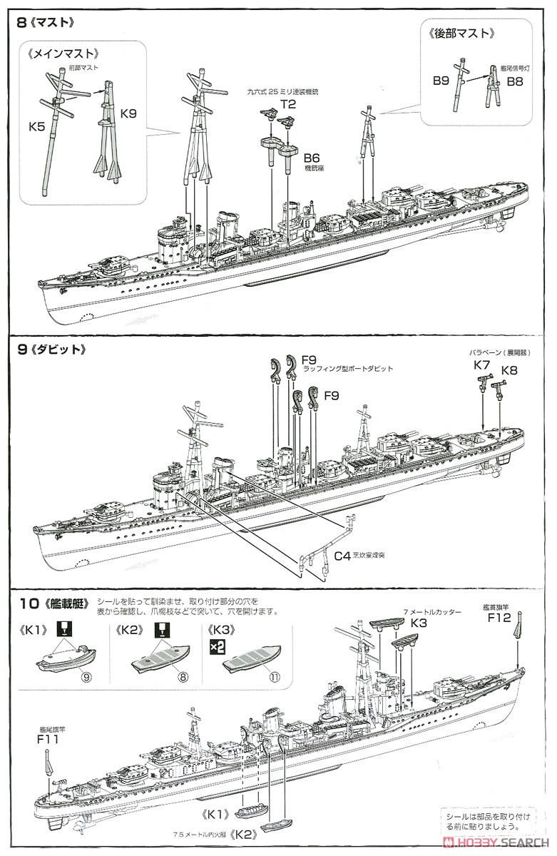 日本海軍陽炎型駆逐艦 不知火/秋雲 (開戦時) 2隻セット (プラモデル