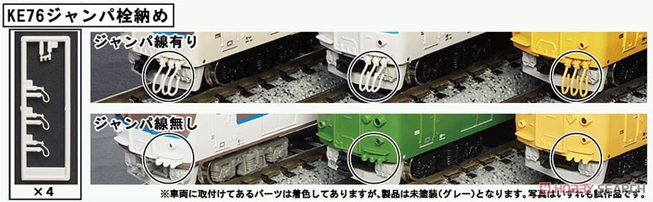 8037 】 KE76ジャンパ栓納め (4個入り) (鉄道模型) - ホビーサーチ