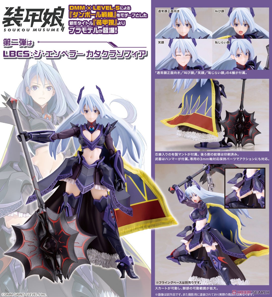 LBCS：ジ・エンペラー カタクラソフィア (プラモデル) - ホビーサーチ