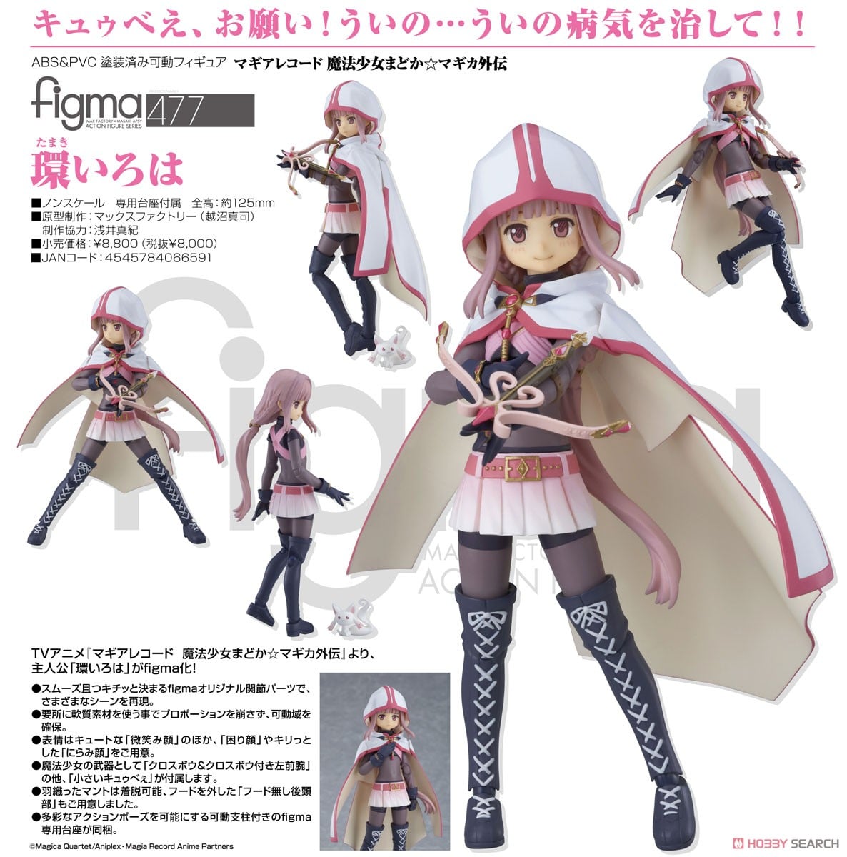figma 環いろは (フィギュア) - ホビーサーチ フィギュア