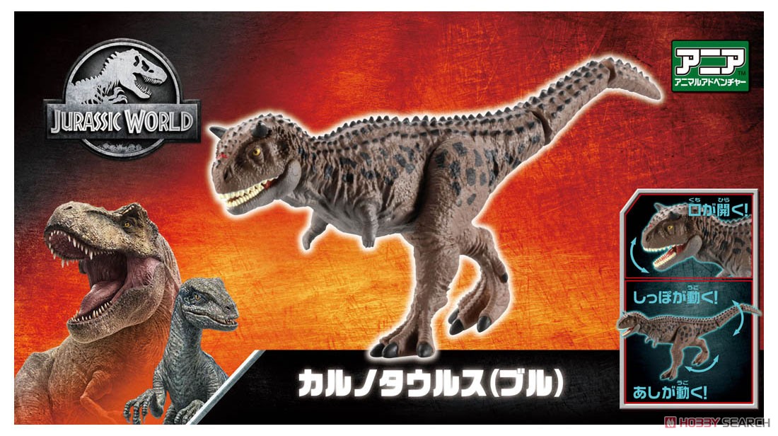 アニア ジュラシック・ワールド カルノタウルス (ブル) (動物