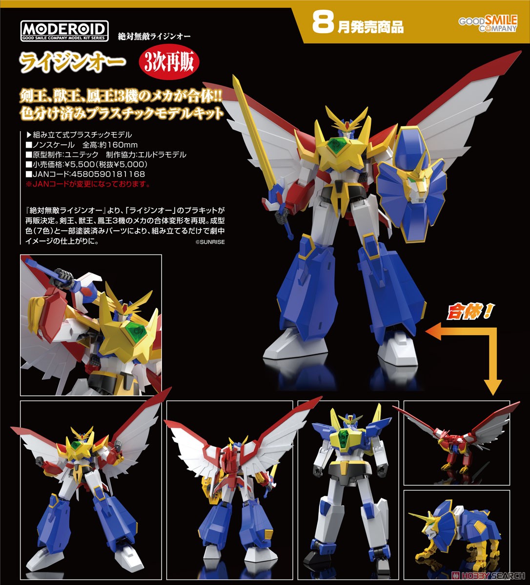 MODEROID ライジンオー (プラモデル) - ホビーサーチ ガンプラ他