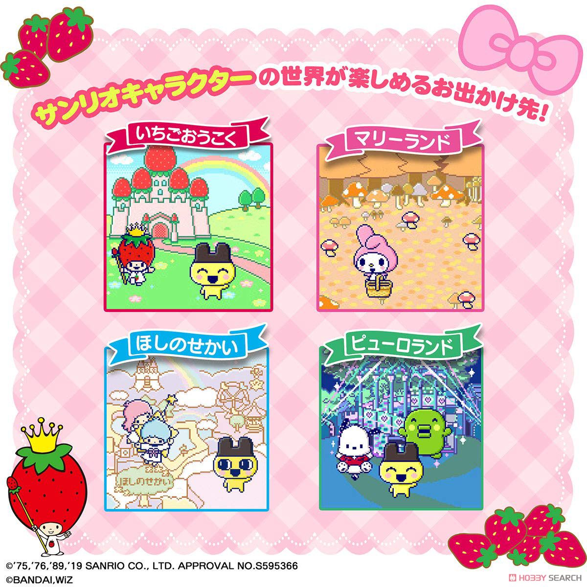 たまごっち みーつ サンリオキャラクターズみーつ ver. (電子玩具
