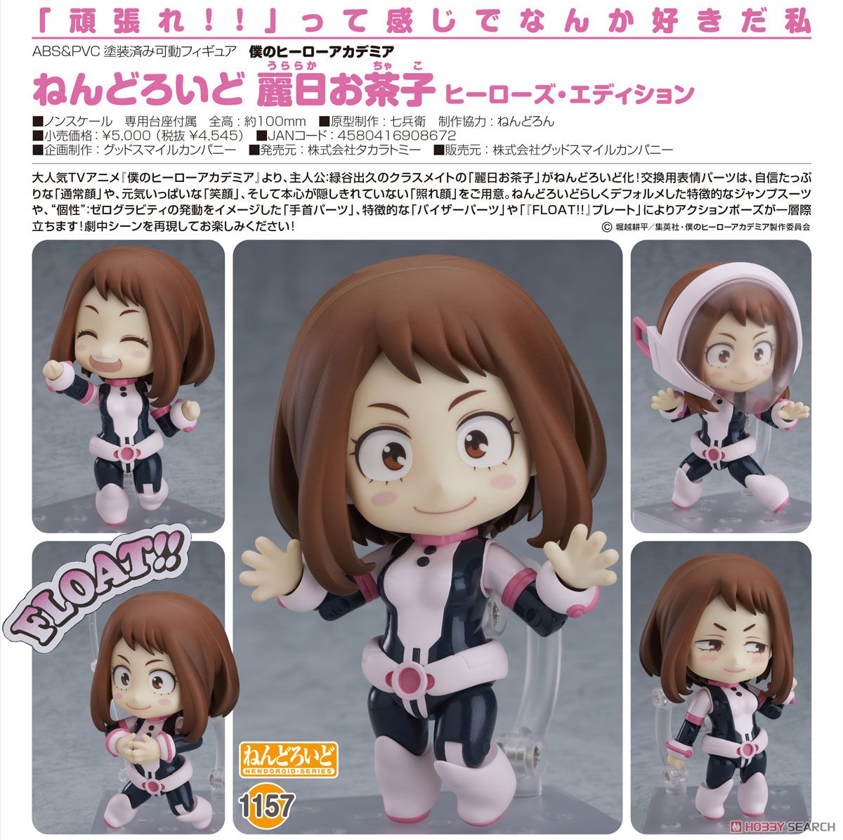 ねんどろいど 麗日お茶子 ヒーローズ・エディション (フィギュア