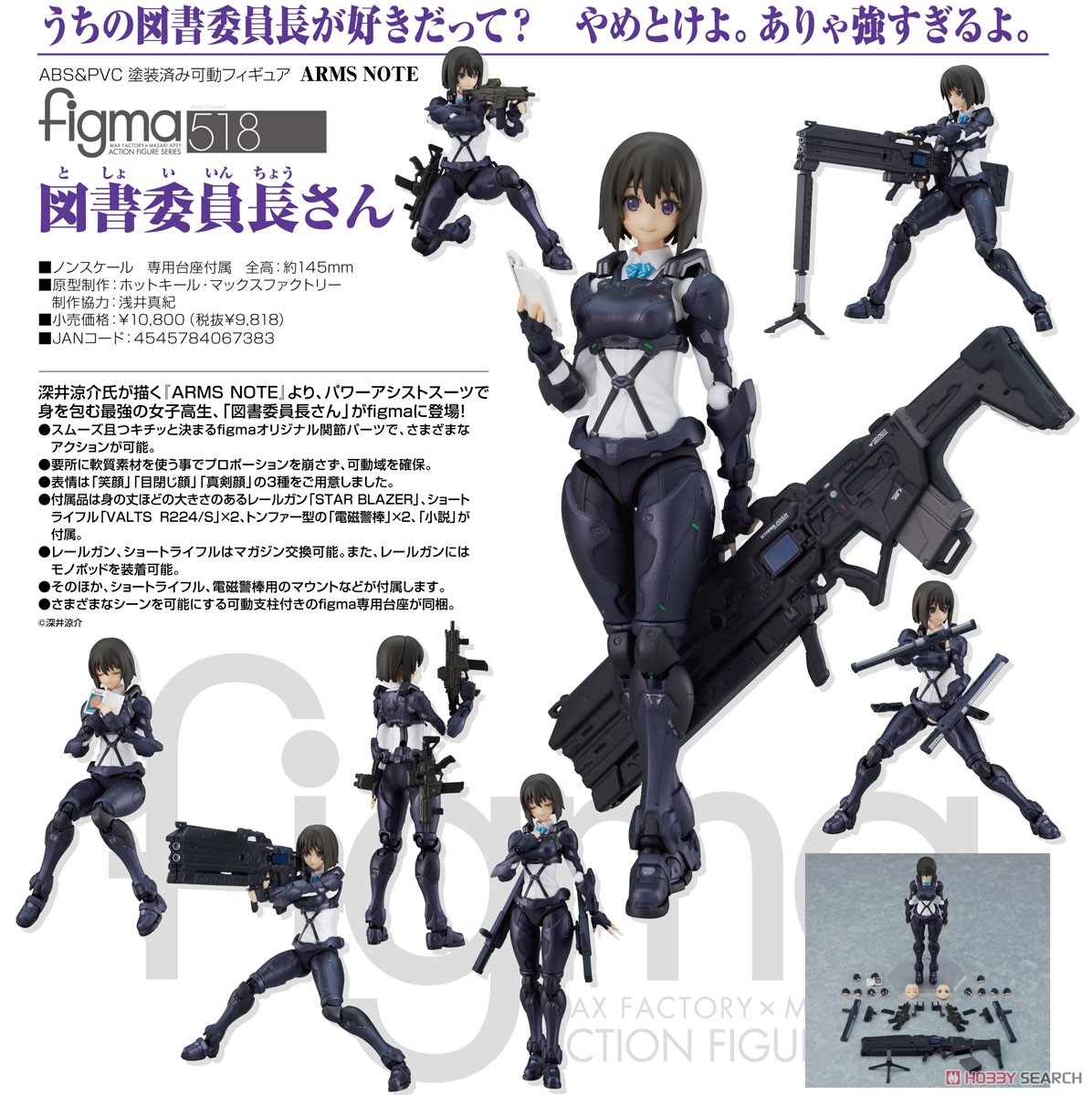 figma 図書委員長さん (フィギュア) - ホビーサーチ フィギュア