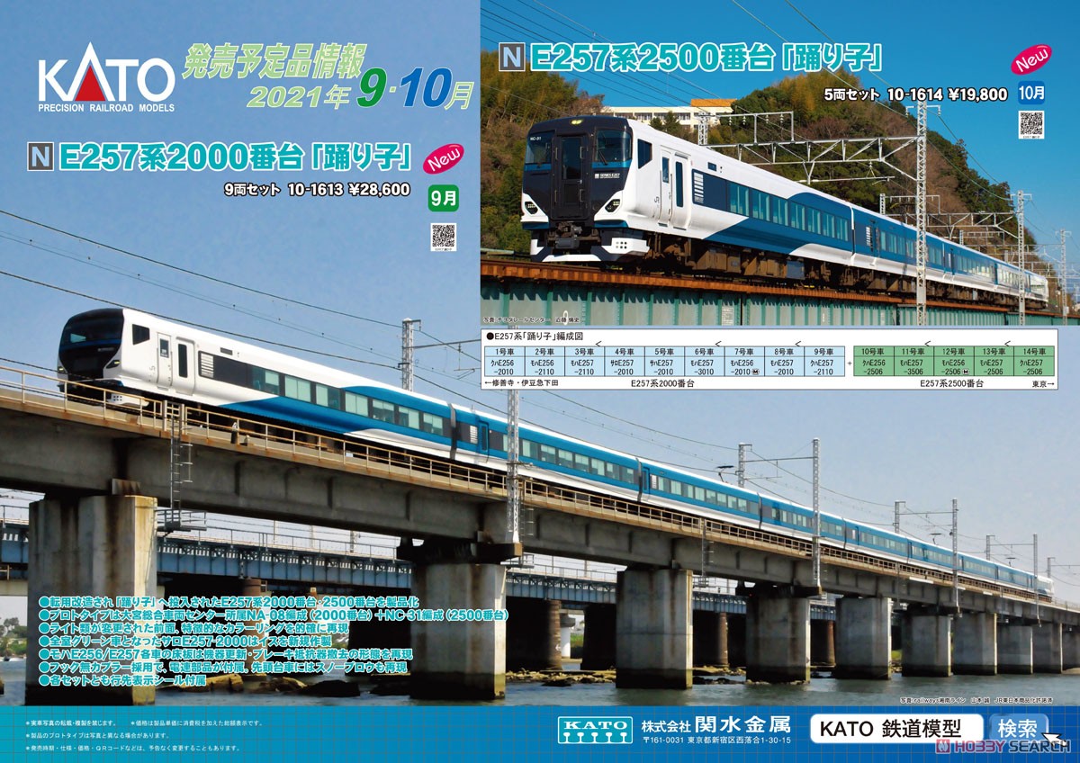 E257系2000番台 「踊り子」 9両セット (9両セット) (鉄道模型