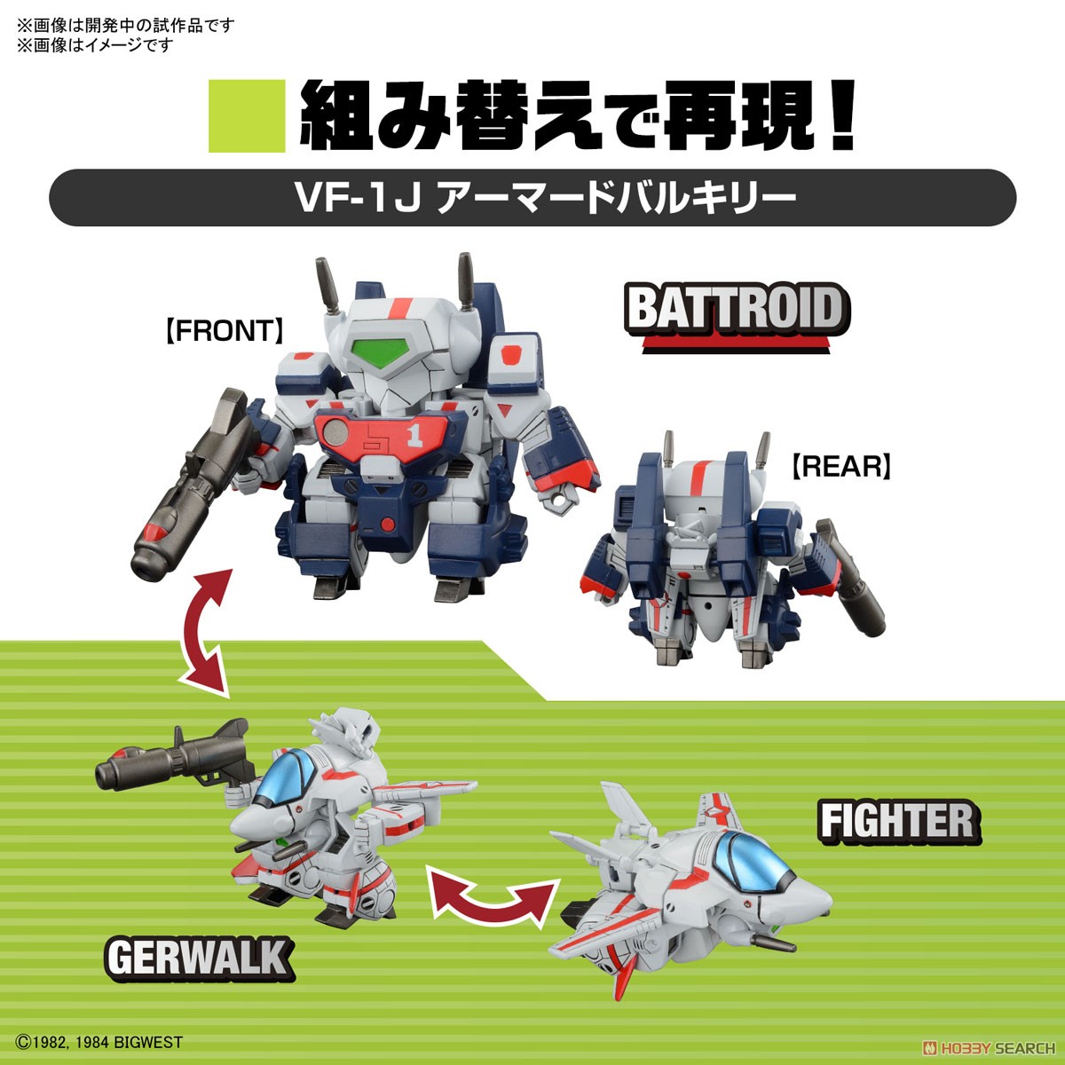 SDマクロス バルキリースペシャルセット (1) (プラモデル) - ホビー