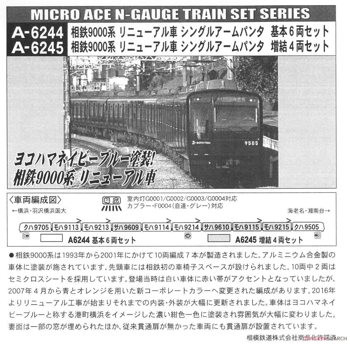 相鉄 9000系 リニューアル車 シングルアームパンタ 増結4両セット