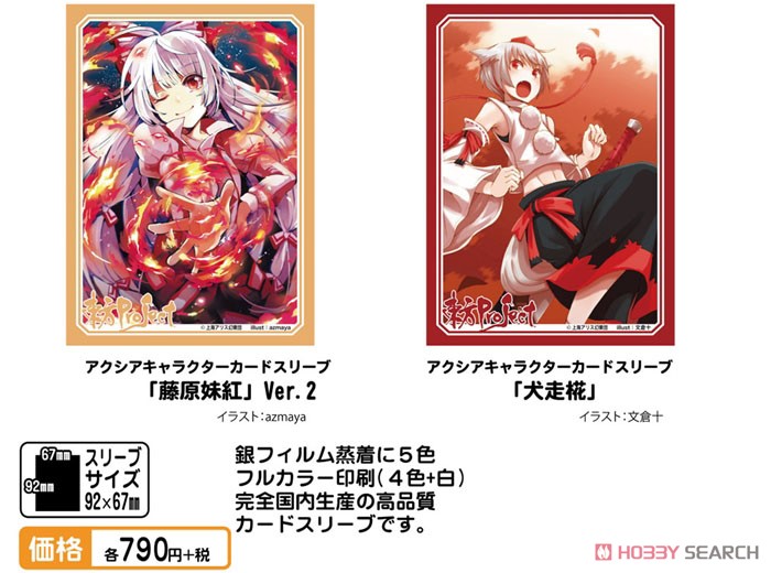 アクシアキャラクターカードスリーブ 東方Project 「十六夜咲夜」 Ver