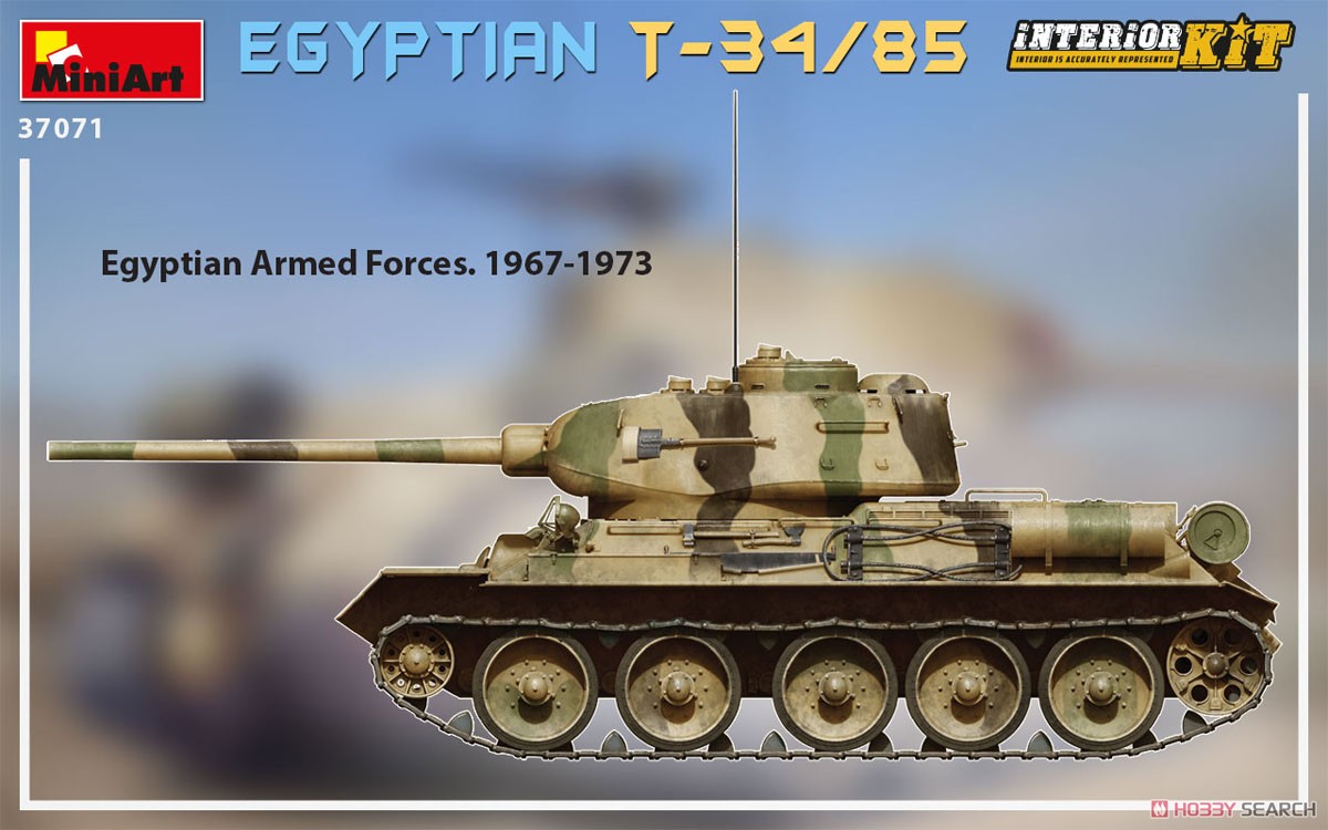 エジプト軍 T-34/85 フルインテリア (内部再現) (プラモデル) - ホビー