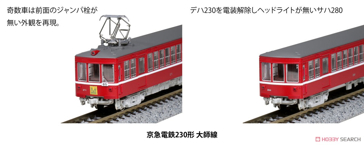 京急電鉄 230形 大師線 4両セット (4両セット) (鉄道模型) - ホビー