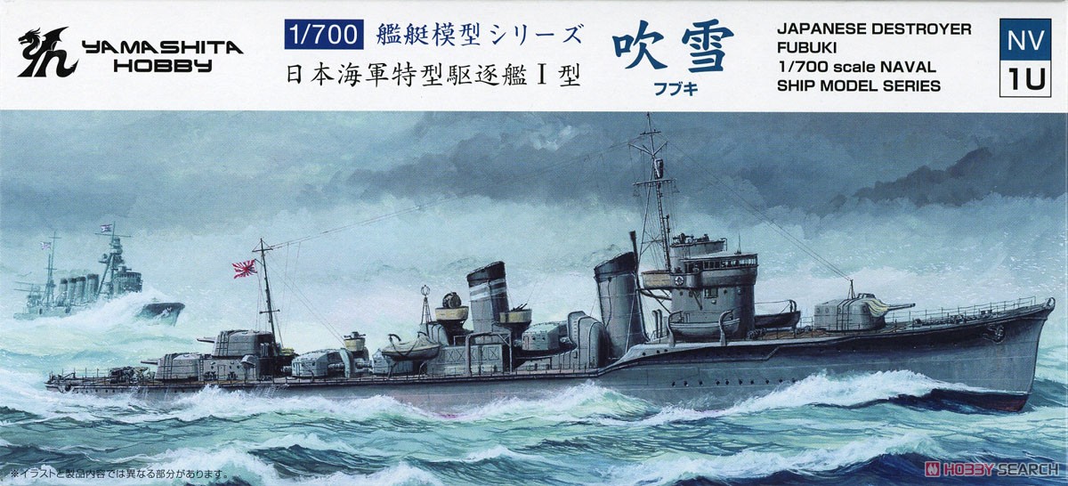 特型駆逐艦I型 吹雪 (プラモデル) - ホビーサーチ ミリタリープラモ