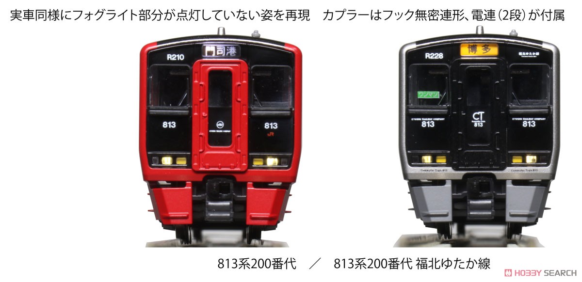 813系200番代 基本セット(3両) (基本・3両セット) (鉄道模型) - ホビー