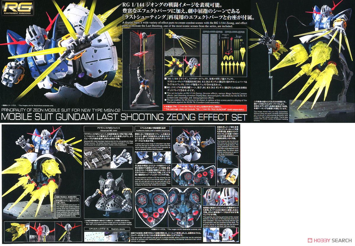 機動戦士ガンダム ラストシューティング ジオングエフェクトセット (RG