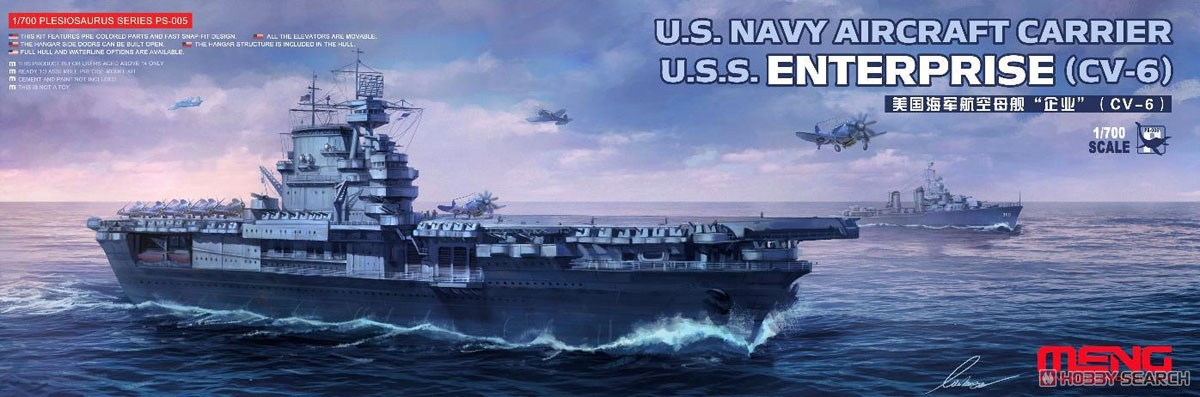 アメリカ海軍 航空母艦 エンタープライズ (CV-6) (プラモデル