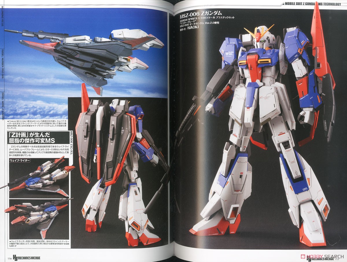 HJメカニクスアーカイブ 機動戦士Zガンダム編 (書籍) - ホビーサーチ