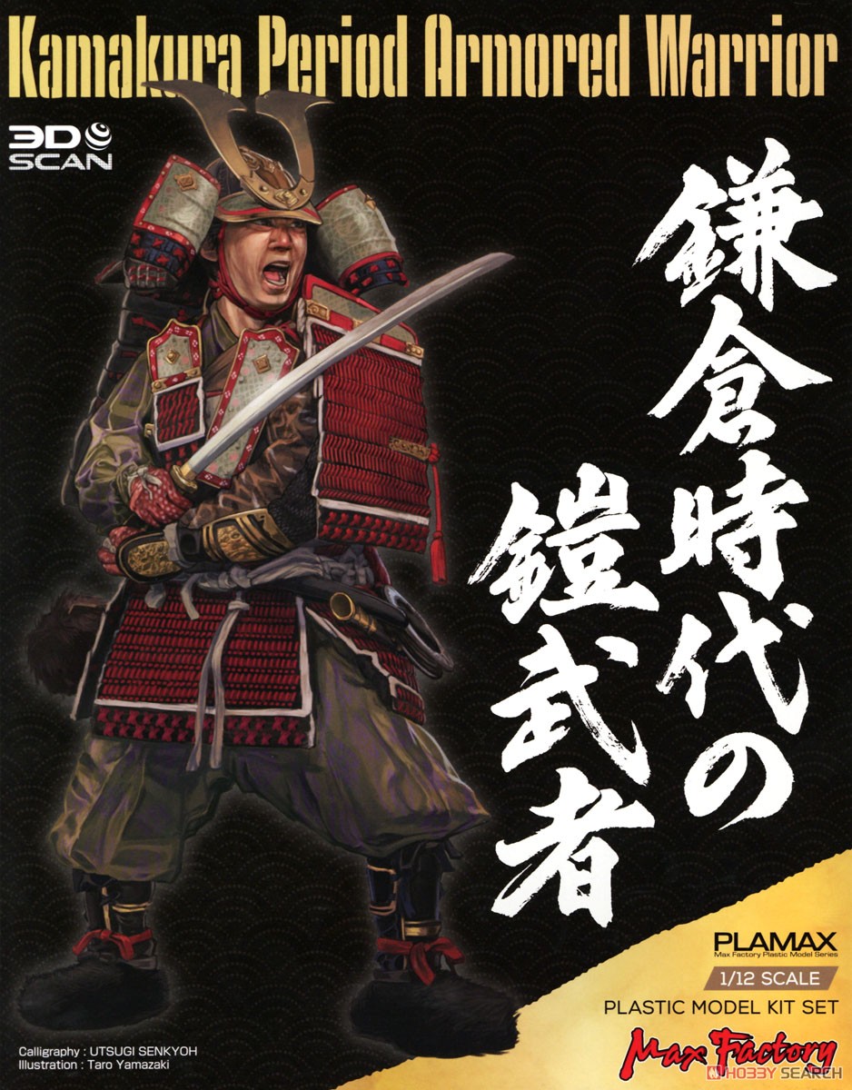 PLAMAX 1/12 鎌倉時代の鎧武者 (プラモデル) - ホビーサーチ ガンプラ他