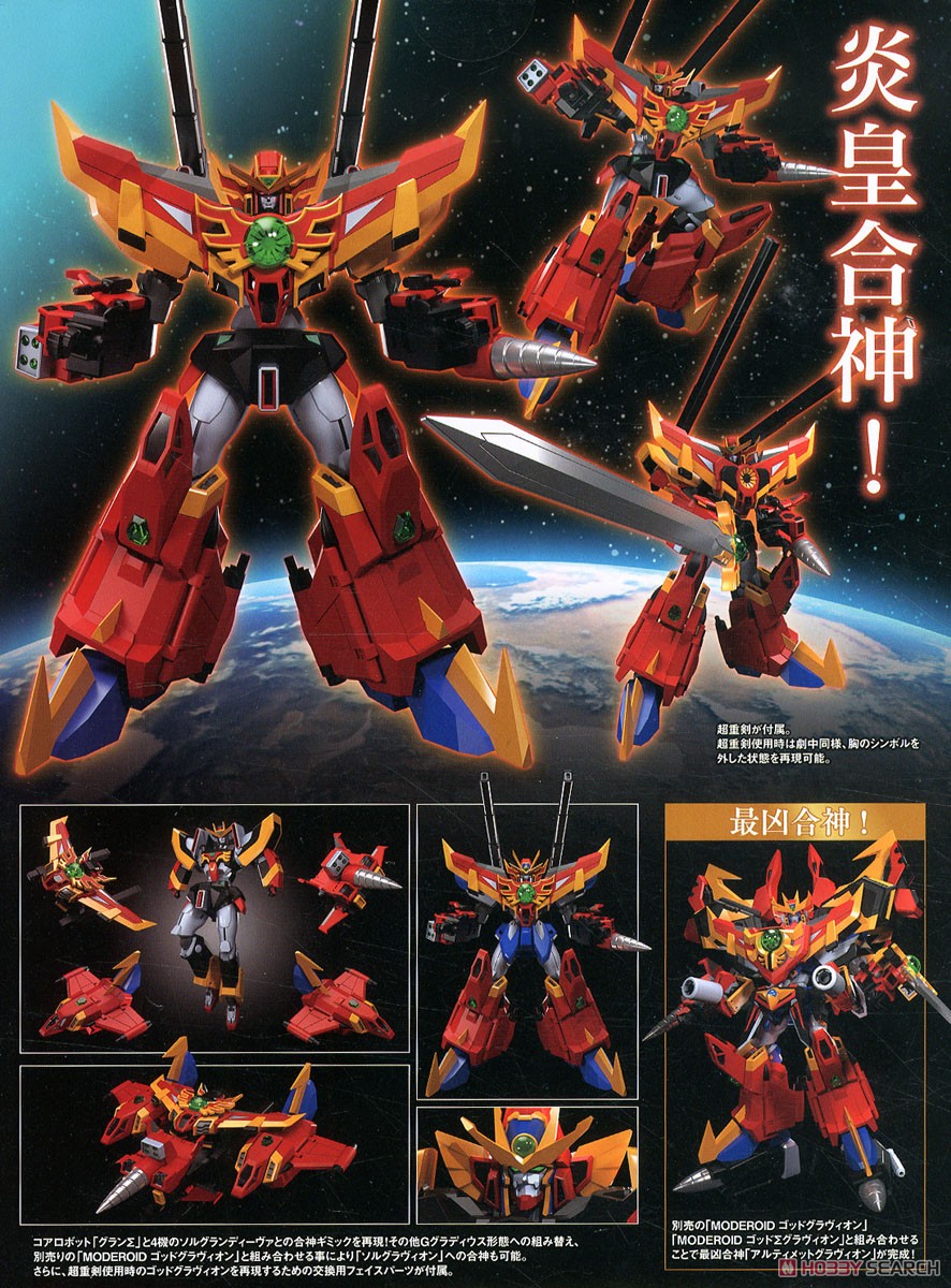MODEROID ソルΣグラヴィオン (プラモデル) - ホビーサーチ ガンプラ他