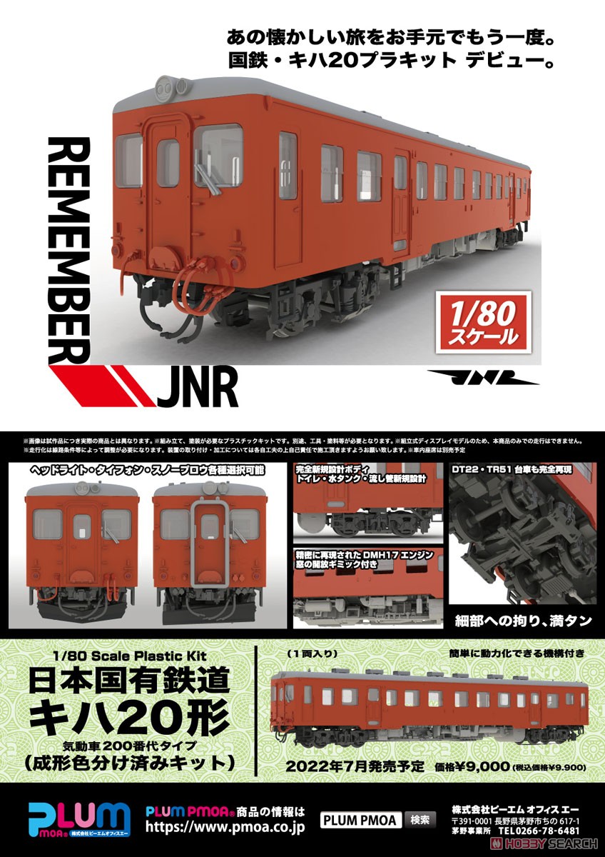 16番(HO) 日本国有鉄道 キハ20形気動車200番代タイプ キット (組み立て