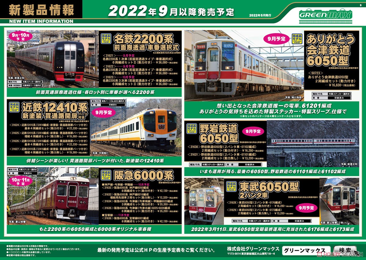 阪急 6000系 宝塚線 6001編成 8両編成セット (動力付き) (8両セット