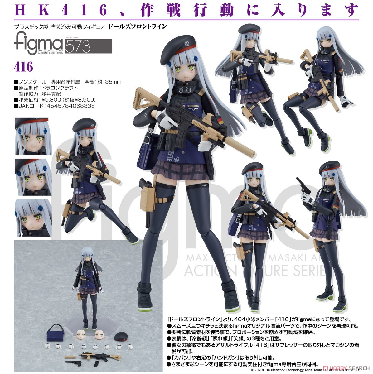 figma 416 (フィギュア) - ホビーサーチ フィギュア