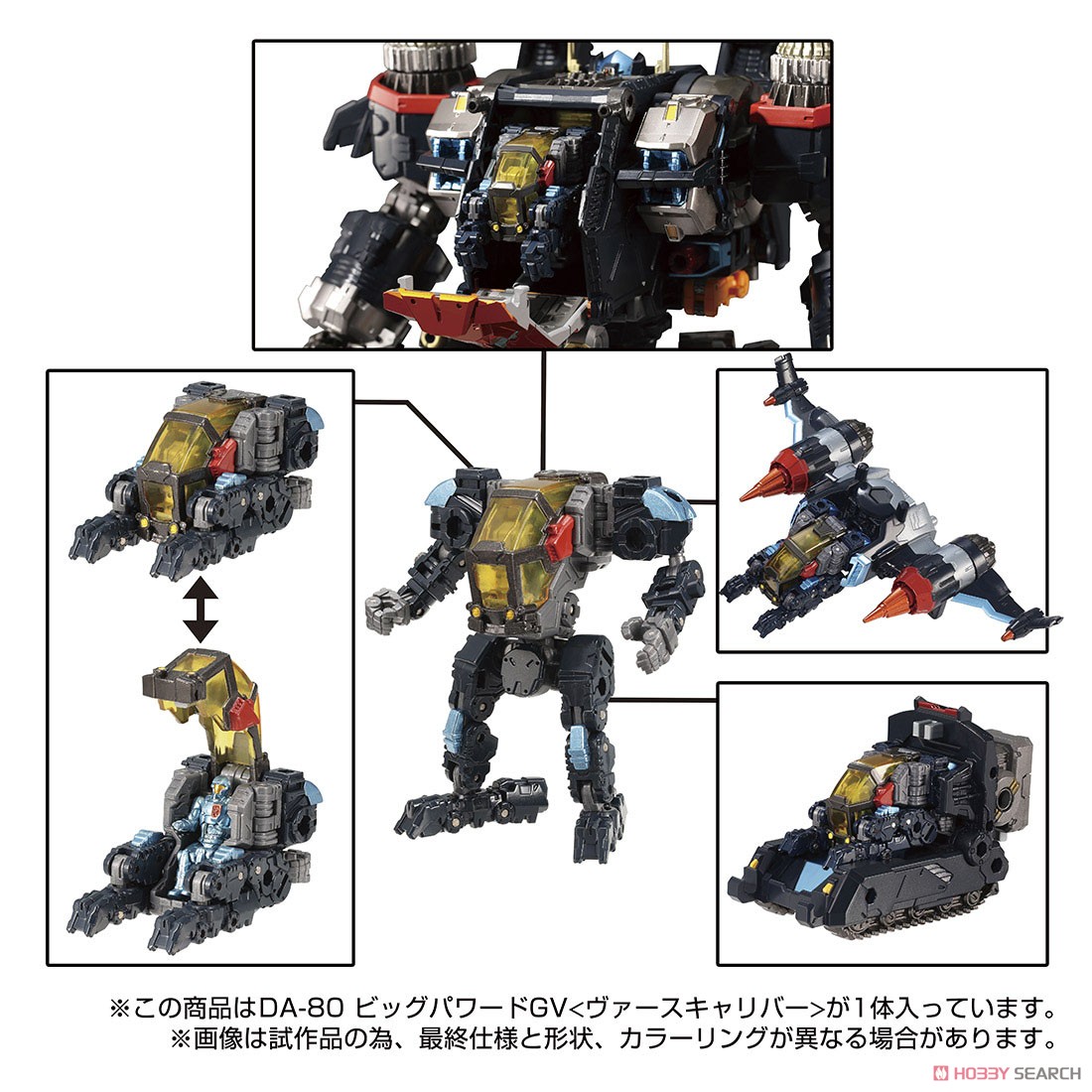 ダイアクロン DA-80 ビッグパワードGV ＜ヴァースキャリバー＞ (完成品