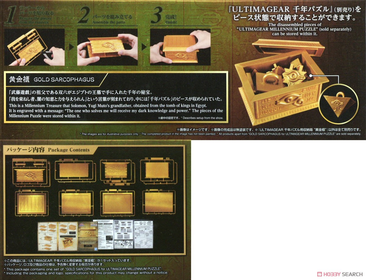 ULTIMAGEAR 千年パズル用収納箱 `黄金櫃` (プラモデル) - ホビーサーチ