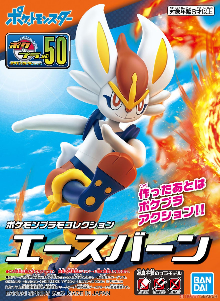 ☆特価品 ポケモンプラモコレクション 50 セレクトシリーズ エース