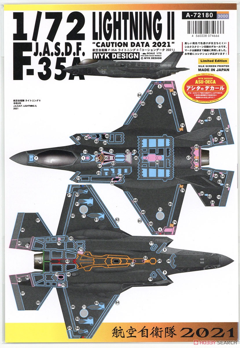 航空自衛隊 F-35A ライトニング II 「コーションデータ 2021