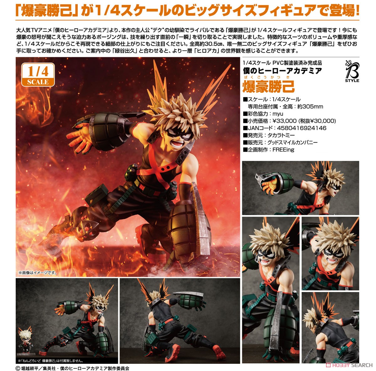 爆豪勝己 (フィギュア) - ホビーサーチ フィギュア