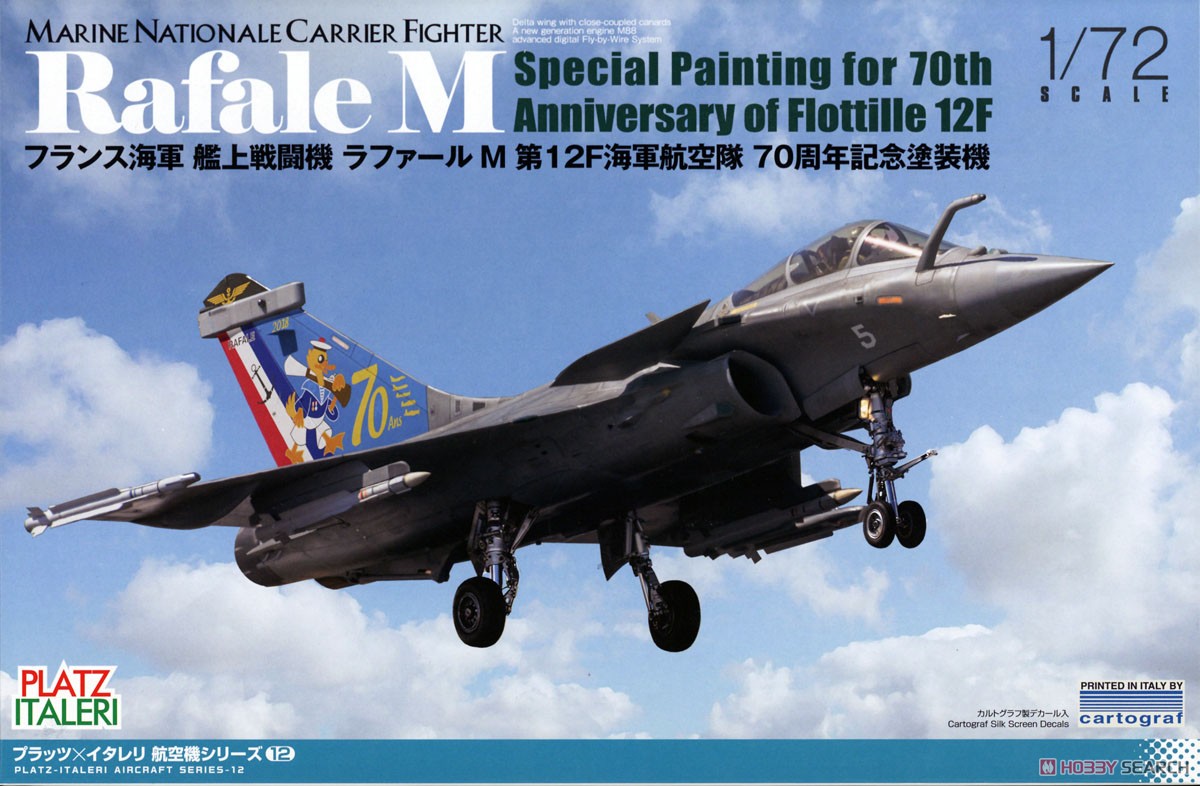 フランス海軍 艦上戦闘機 ラファールM 第12F海軍航空隊 70周年記念塗装