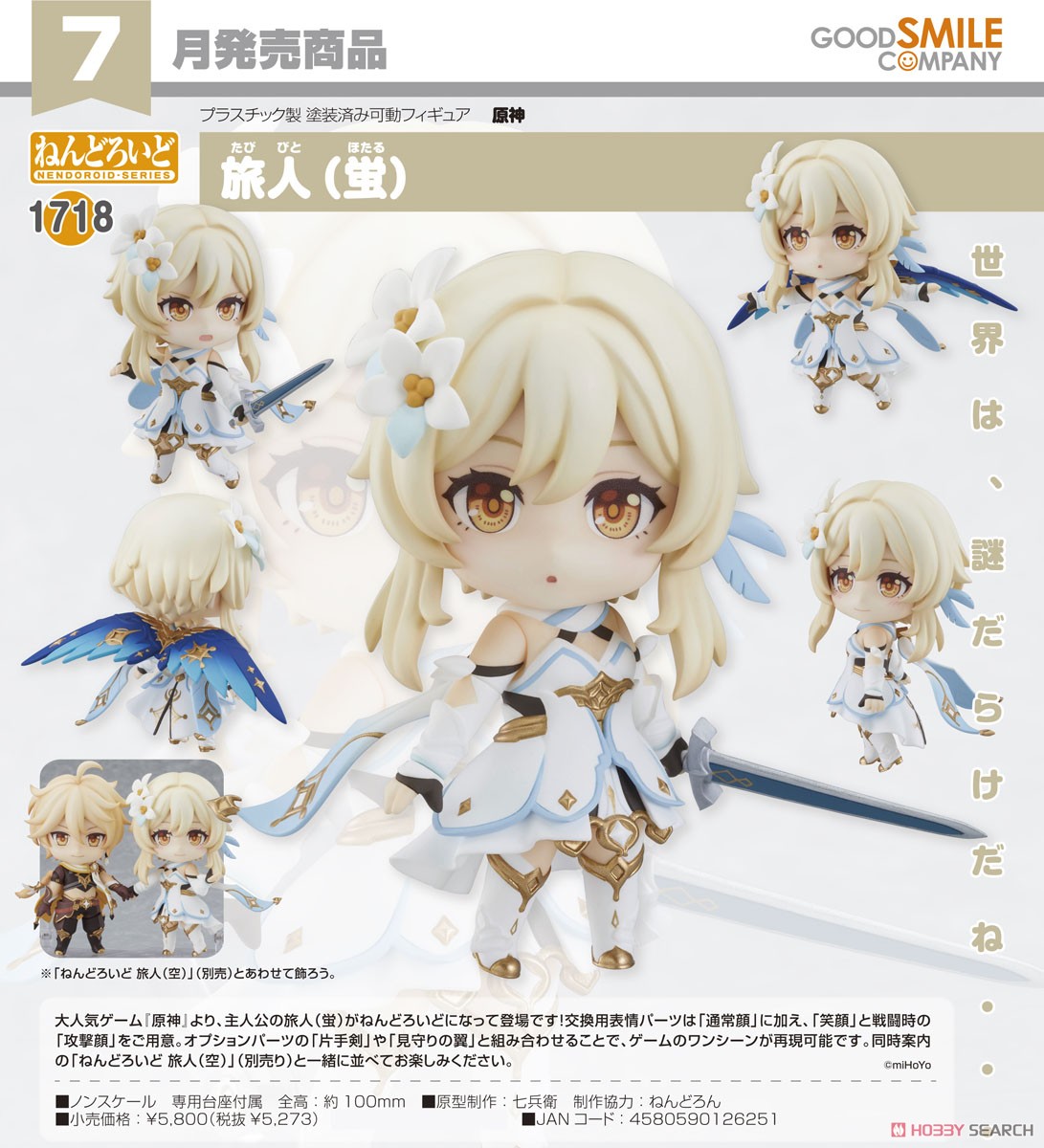 ねんどろいど 旅人(蛍) (フィギュア) - ホビーサーチ フィギュア