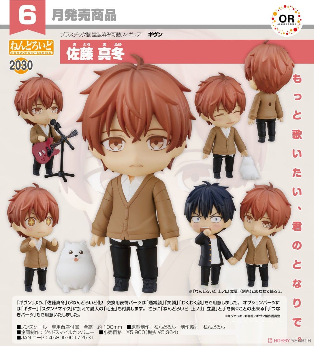 ねんどろいど 佐藤真冬 (フィギュア) - ホビーサーチ フィギュア