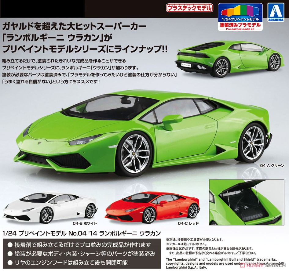 14 ランボルギーニ ウラカン ホワイト (プラモデル) - ホビーサーチ