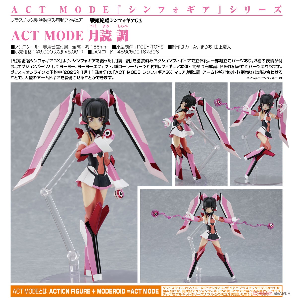 ACT MODE 月読調 (フィギュア) - ホビーサーチ フィギュア
