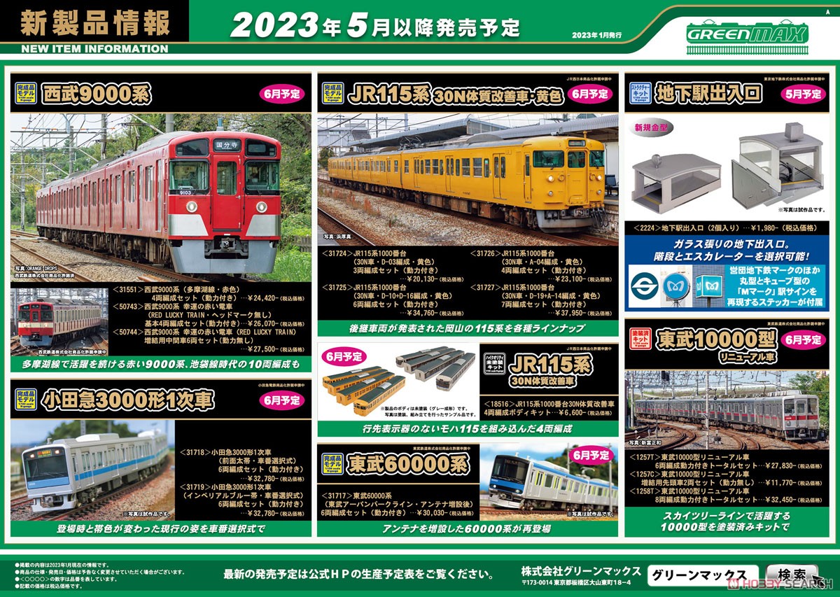 西武 9000系 (多摩湖線・赤色) 4両編成セット (動力付き) (4両セット