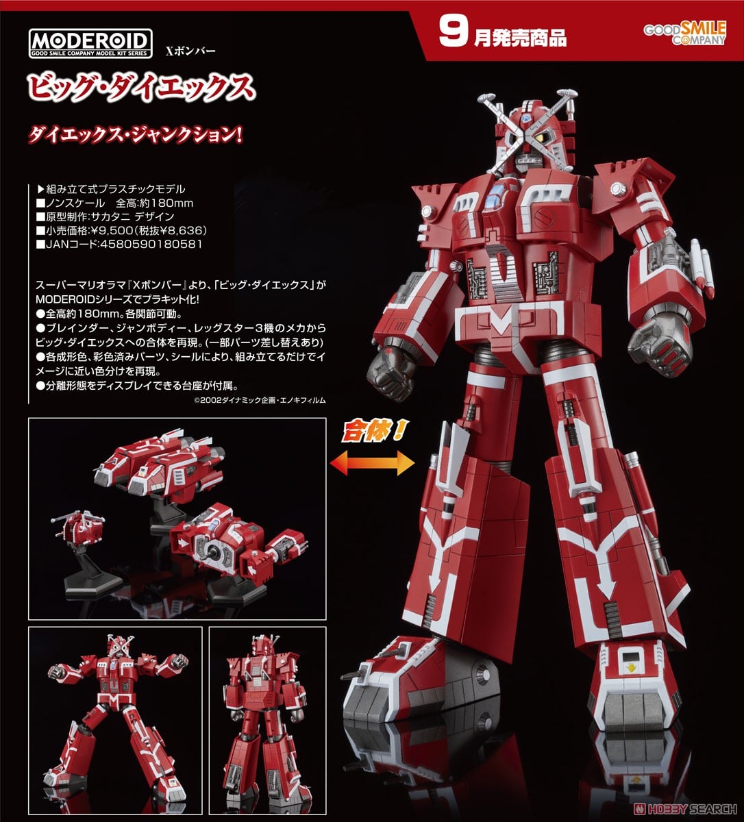 MODEROID ビッグ・ダイエックス (プラモデル) - ホビーサーチ ガンプラ他