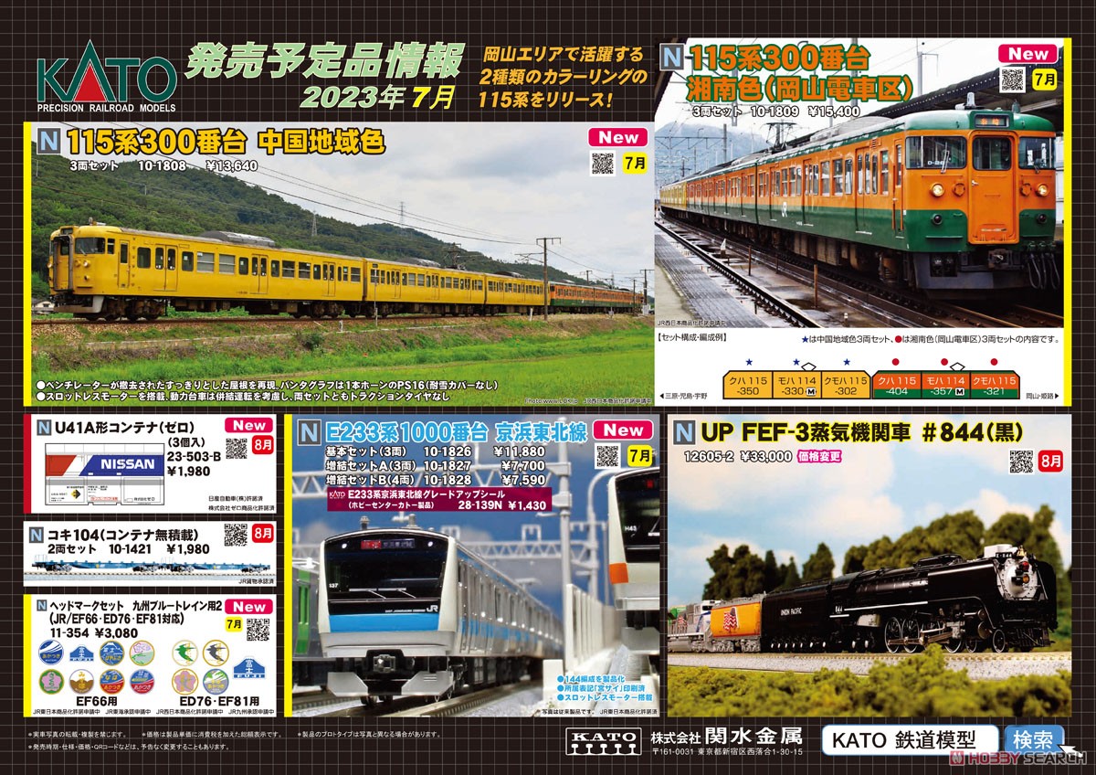 E233系1000番台 京浜東北線 基本セット (基本・3両セット) (鉄道模型
