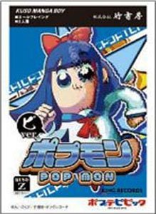 キャラクタースリーブ ポプテピピック 万全のポプ子 (EN-1161) (カード