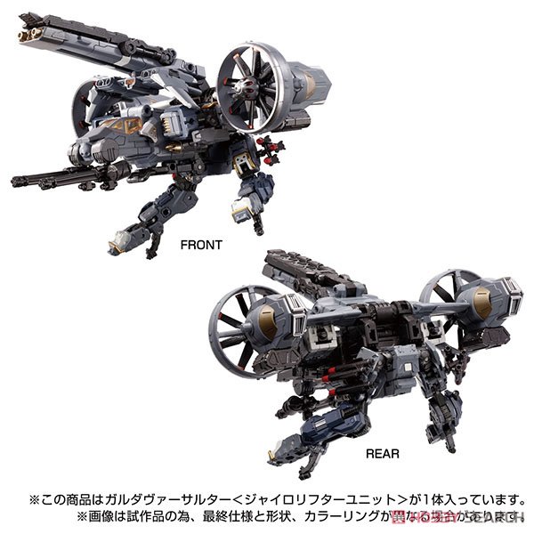 ガルダヴァーサルター ＜ジャイロリフターユニット＞ (完成品