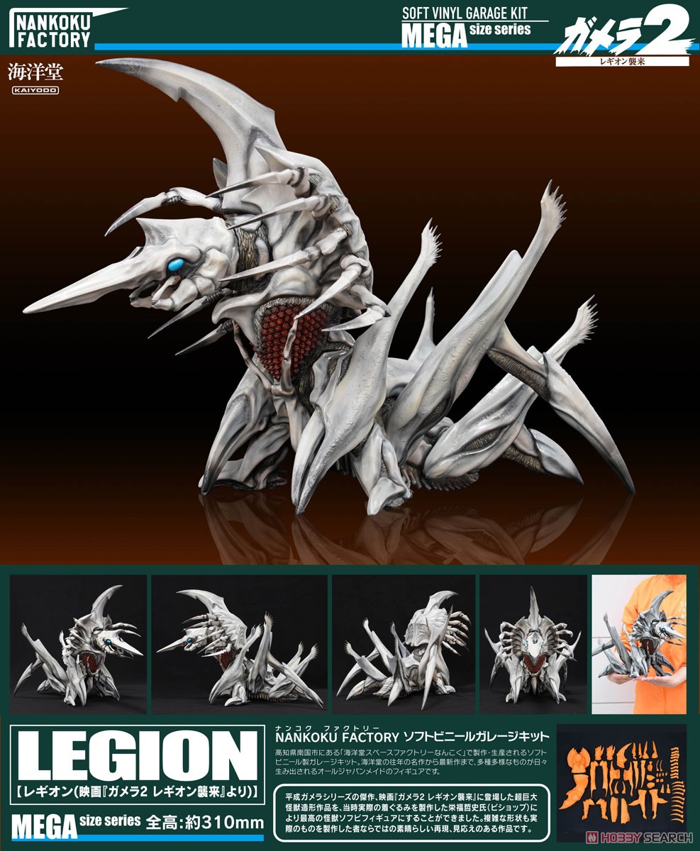 レギオン ノンスケール ソフトビニール製組立キット 復刻版 (ソフト