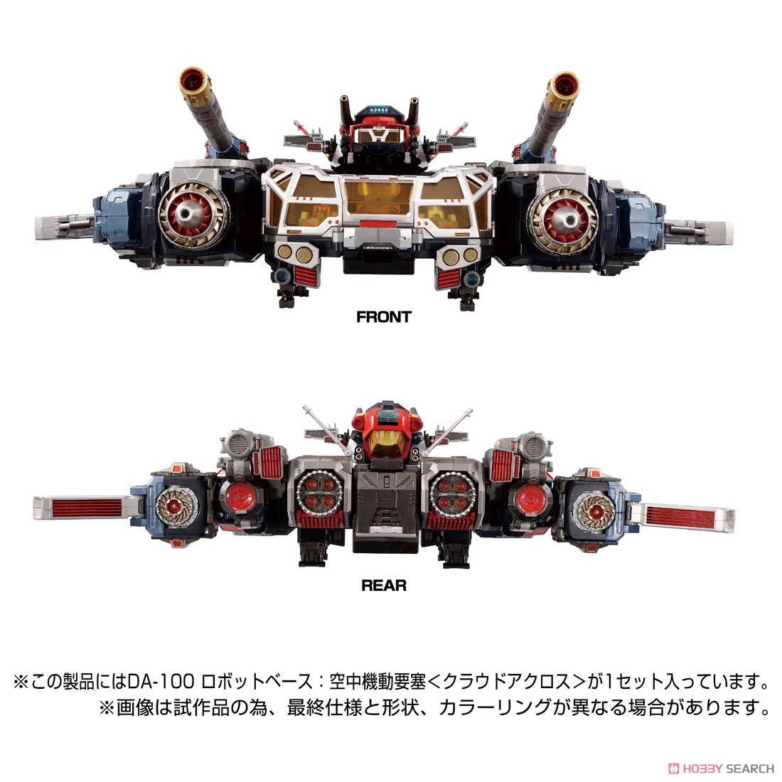 ダイアクロン DA-100 ロボットベース：空中機動要塞＜クラウドアクロス