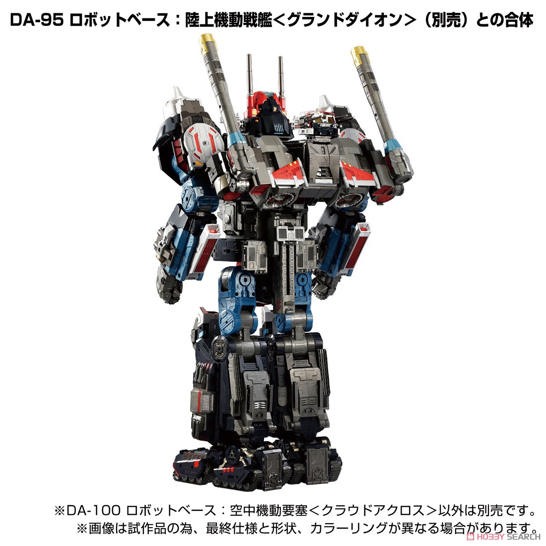 ダイアクロン DA-100 ロボットベース：空中機動要塞＜クラウドアクロス