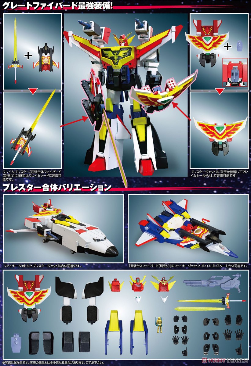 スーパーメタル・アクション ジェット合体グランバード (完成品