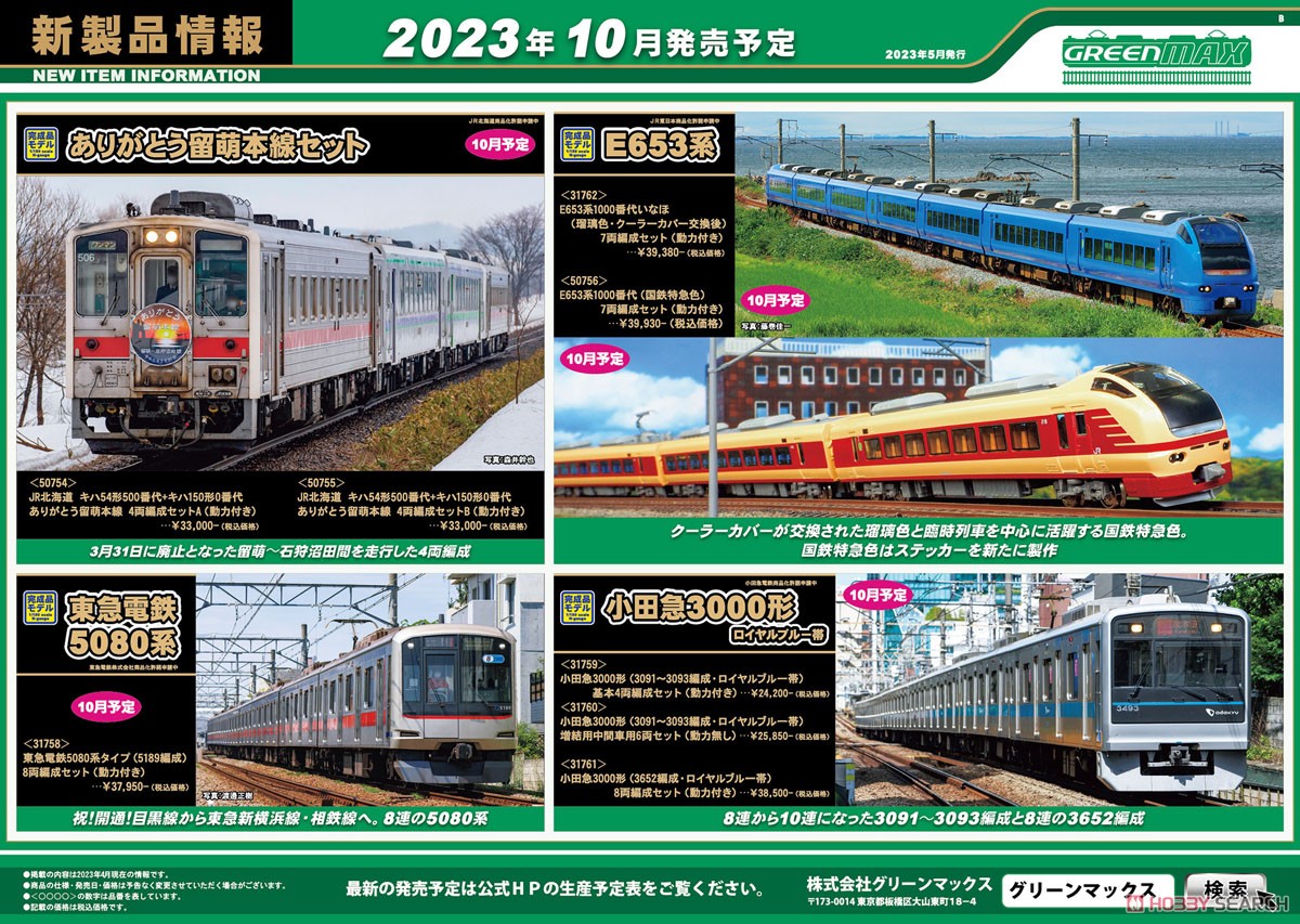 小田急 3000形 (3652編成・ロイヤルブルー帯) 8両編成セット (動力付き