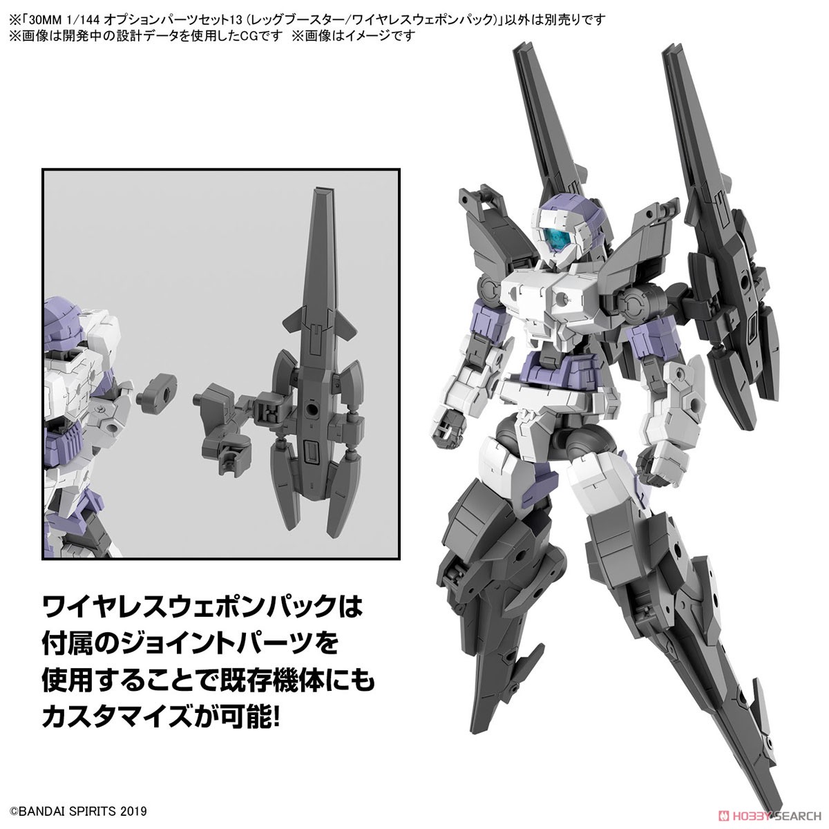 30MM オプションパーツセット13 (レッグブースター/ワイヤレスウェポン