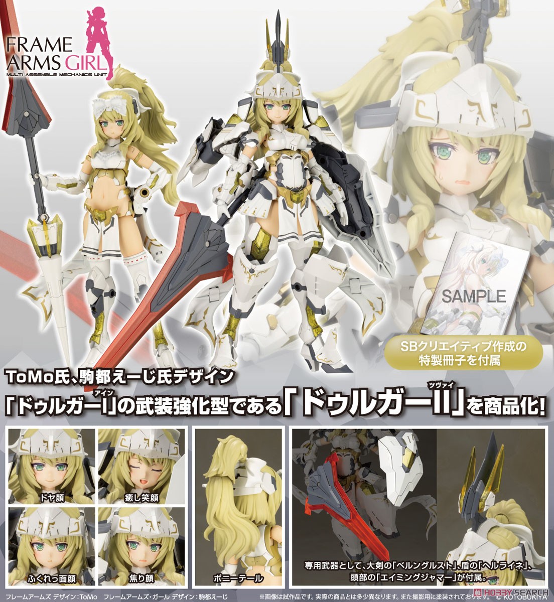 フレームアームズ・ガール ドゥルガーII (プラモデル) - ホビーサーチ