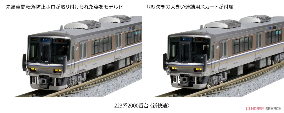223系2000番台 ＜新快速＞ 8両セット (8両セット) (鉄道模型) - ホビー