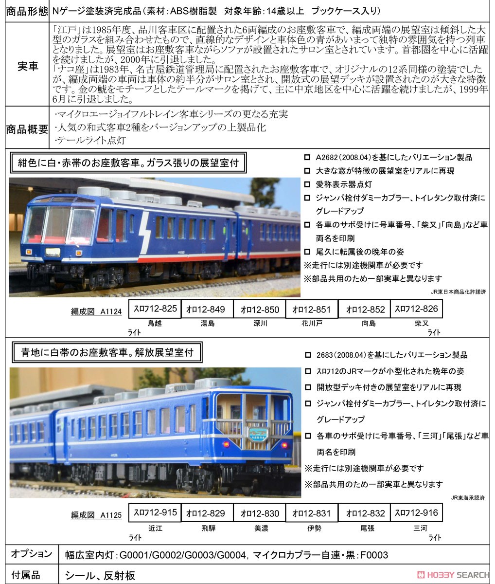 12系 和式客車 「ナコ座」 6両セット (6両セット) (鉄道模型) - ホビー